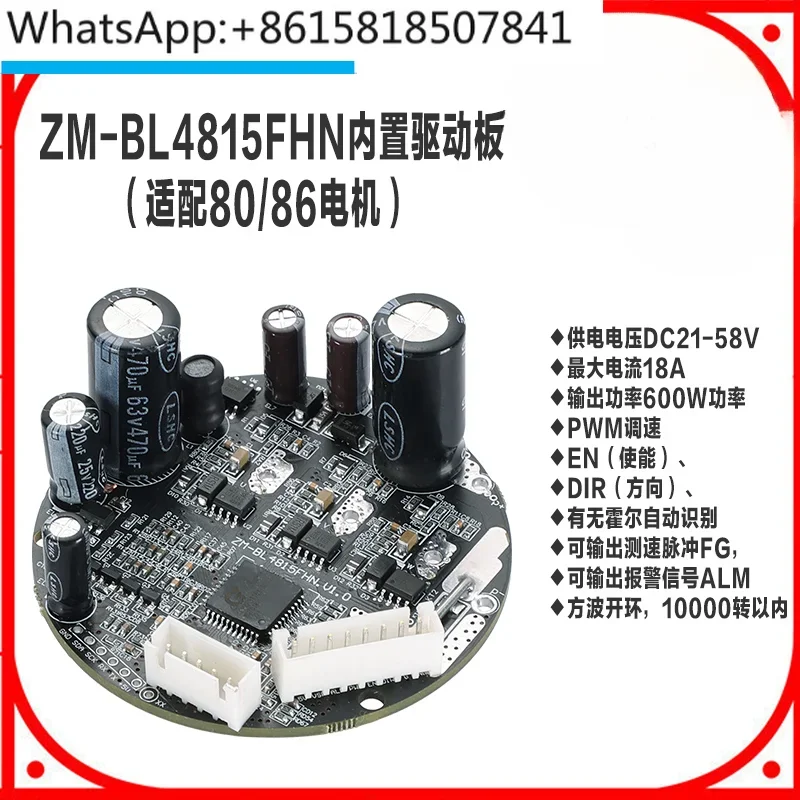 4815 built-in driver board 80/86 DC brushless motor voltage 24V36V48V power 600W speed regulation PWM