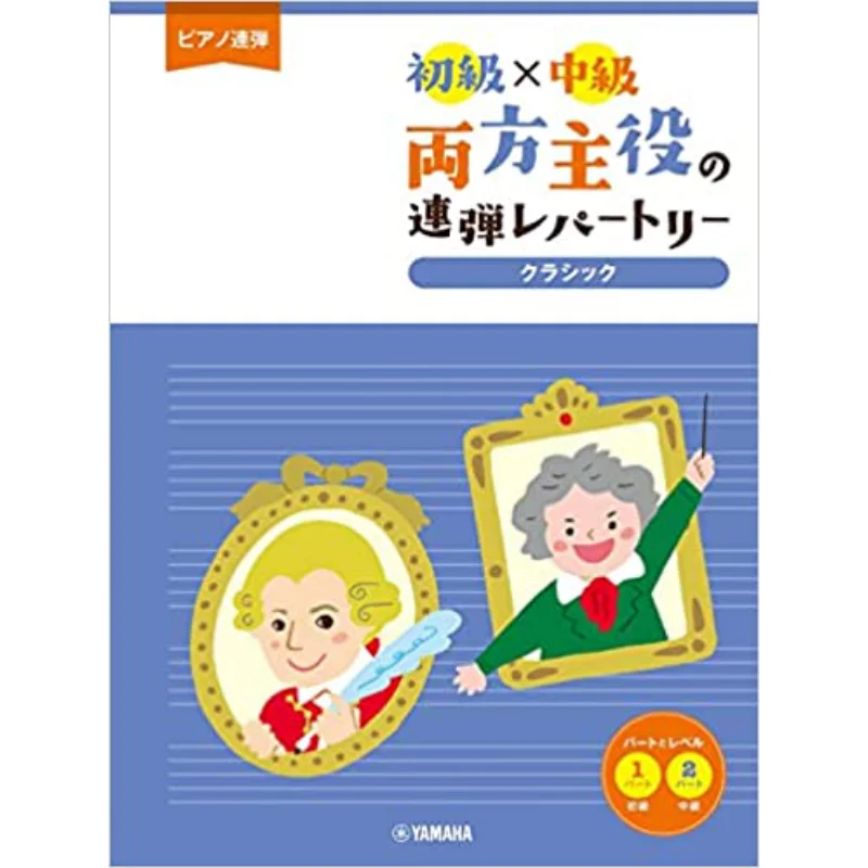 Both Beginner And Intermediate Main Role Repertory Classic Yamaha Music Entertainment Holdings 9784636101362