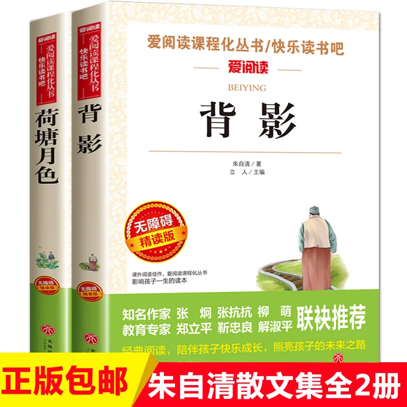 Moonlight Over The Lotus Pond, Selected Essays By Zhu Ziqing, Extracurricular Reading for Primary and Secondary School Students