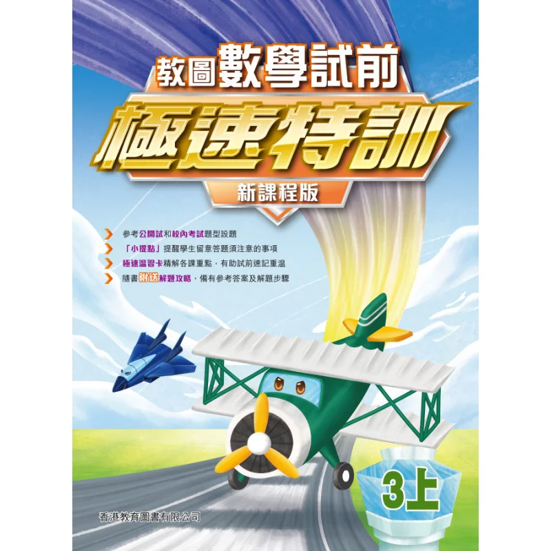 

Jiaotu Math PreExam Rapid Training New Curriculum Edition Part 3, издание 2024, 9789882460652