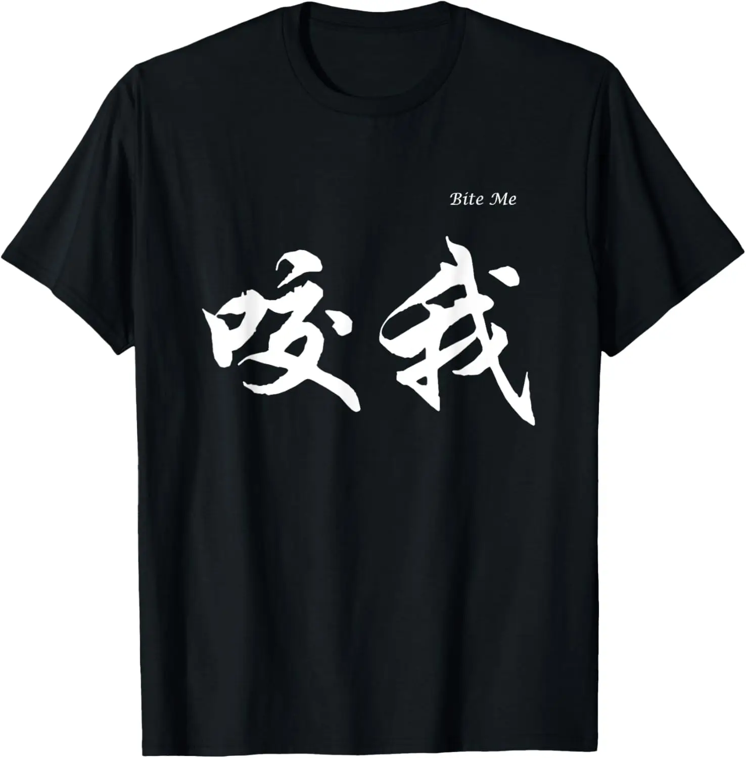 Bite Me in Chinese Calligraphy Characters T ShirtCasual Individuality T Shirt for Man Camisas Streetwear