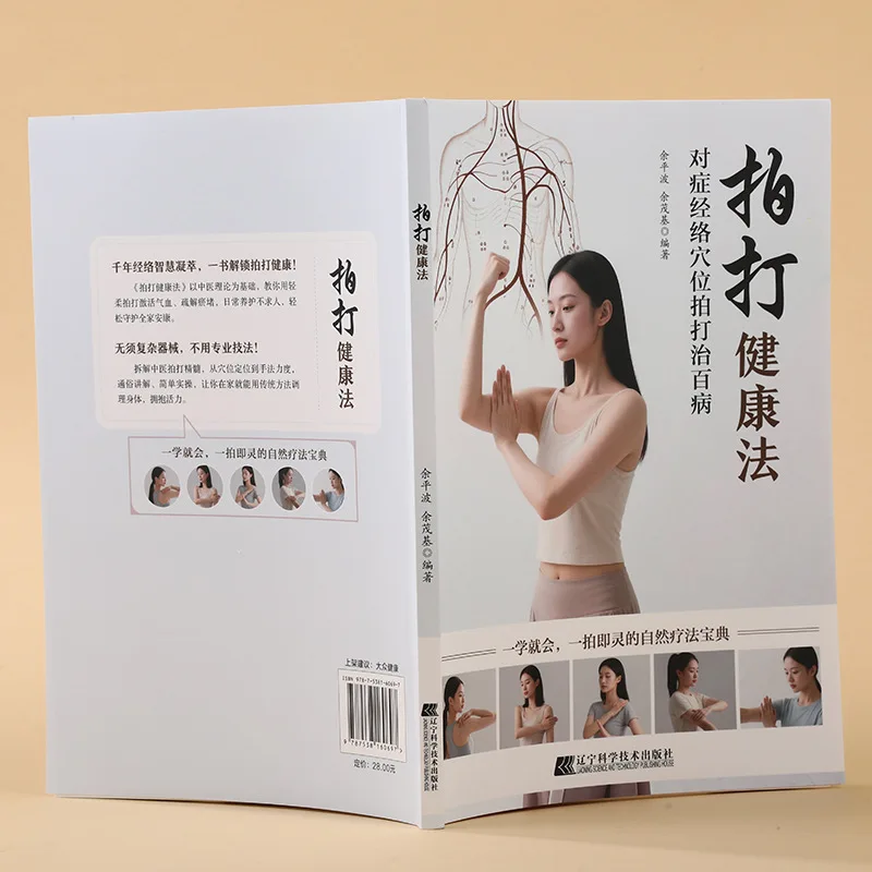 Beating The Health Method To Treat Various Diseases with Targeted Meridian and Acupoint Beating Color Illustrations