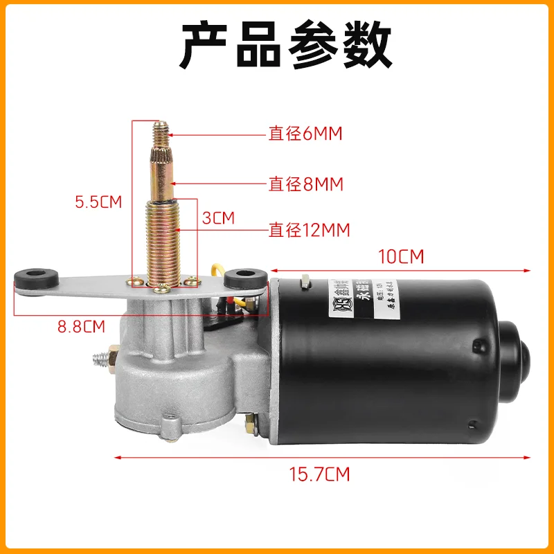 Wiper motor assembly 12V48V60v wiper 30W high power wiper motor