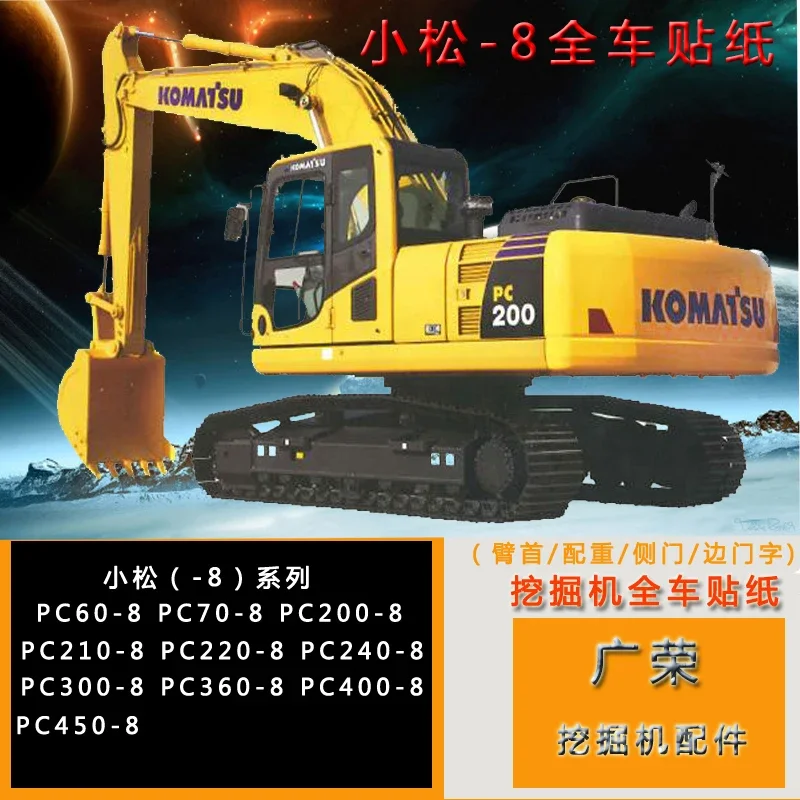 whole vehicle sticker FOR Excavator accessories Komatsu PC60/70/200/210/220/240/360/400/460-8  digger  parts