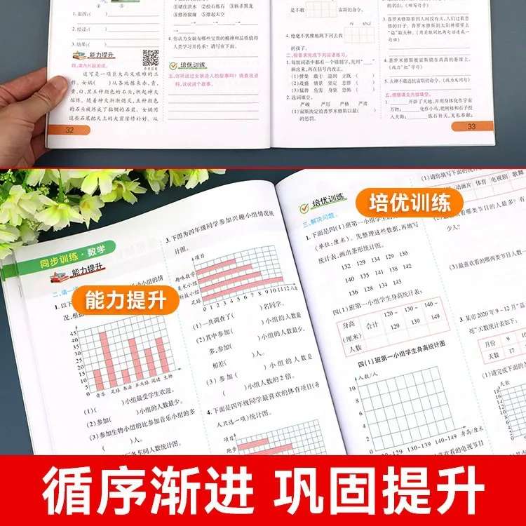4th Grade First Semester, Synchronous Training, Chinese, Maths, English Exercise Book, Explanation of Key and Difficult Points