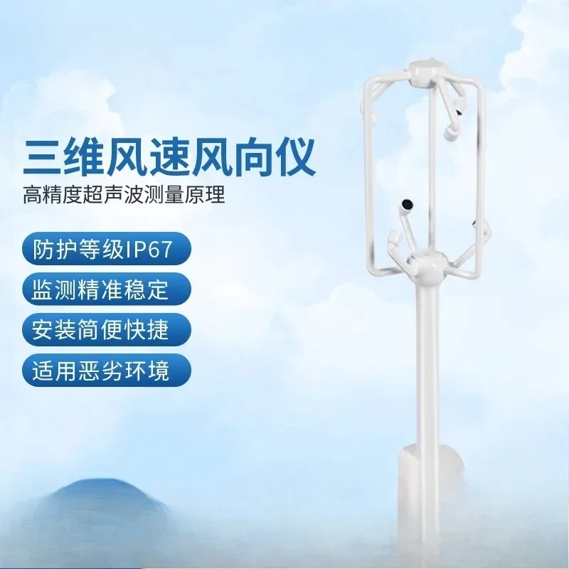 Three-dimensional wind speed and direction monitoring instrument ultrasonic meteorological sensor