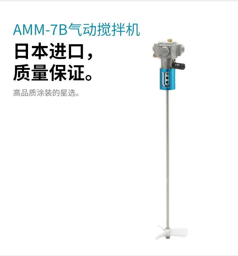 خلاط AMM-7، خلاط طلاء محمول، طلاء محمول