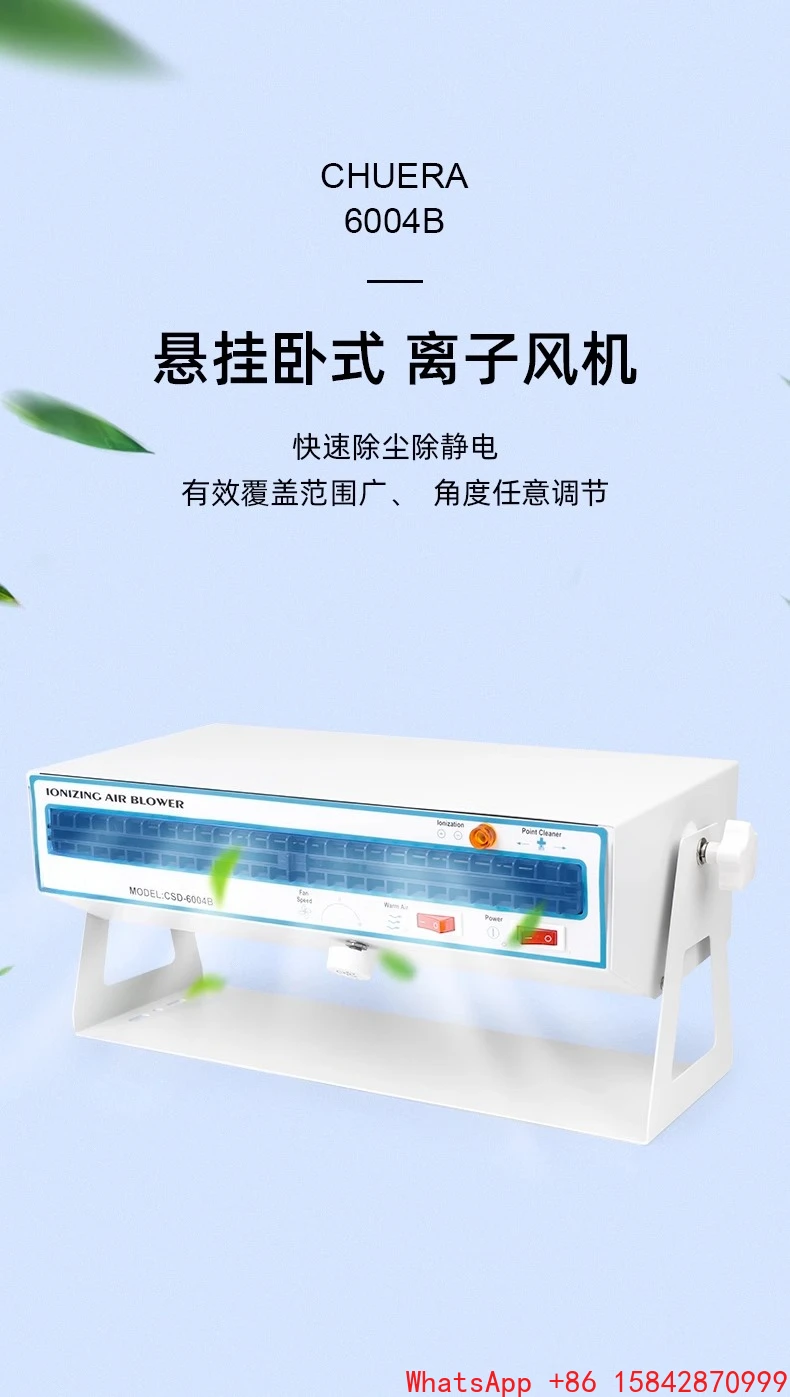 مروحة أيون أفقية بالإضافة إلى تعليق الكهرباء الساكنة 6004B CSD-6004B