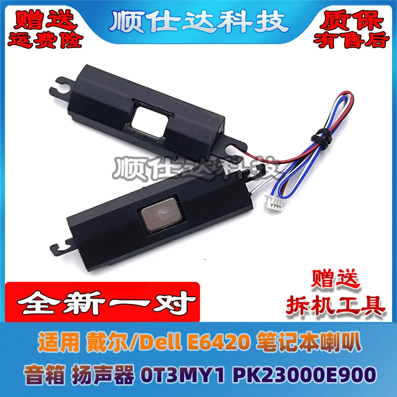 

Динамик для ноутбука Dell E6420, динамик для ноутбука 0T3MY1 PK23000E900