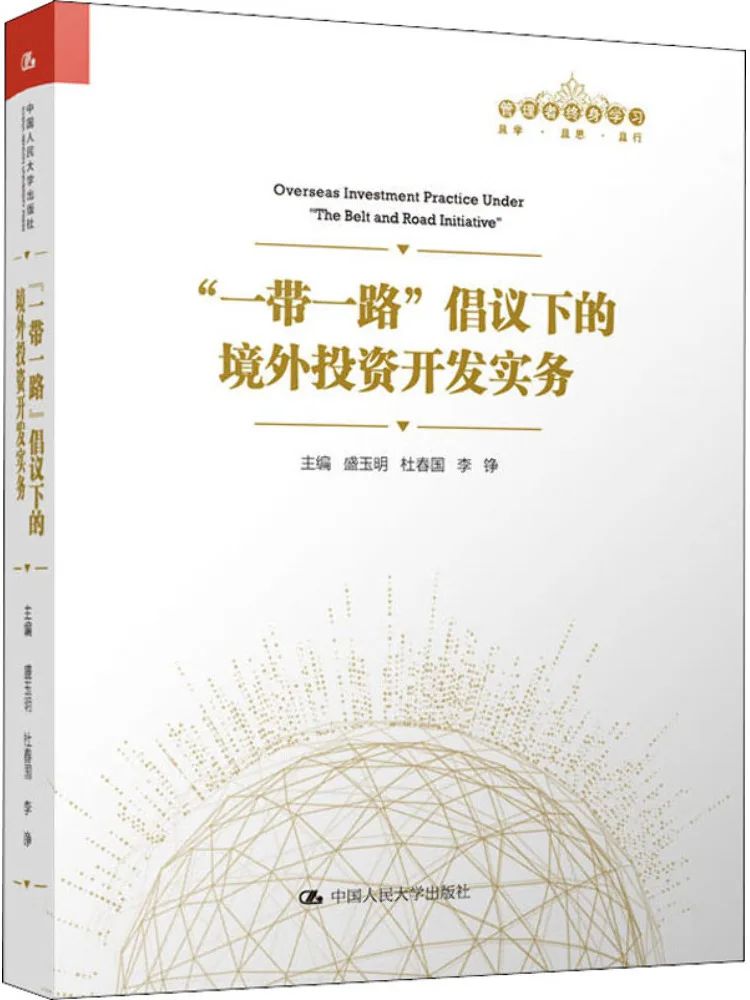 

Book-Winshare Overseas Investment and Development Practice under the "one Belt One Road" Initiative