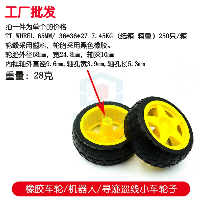 Rubber Wheels/robots/tracking Patrol Car Accessories Intelligent Tires Chassis Wheels 40G