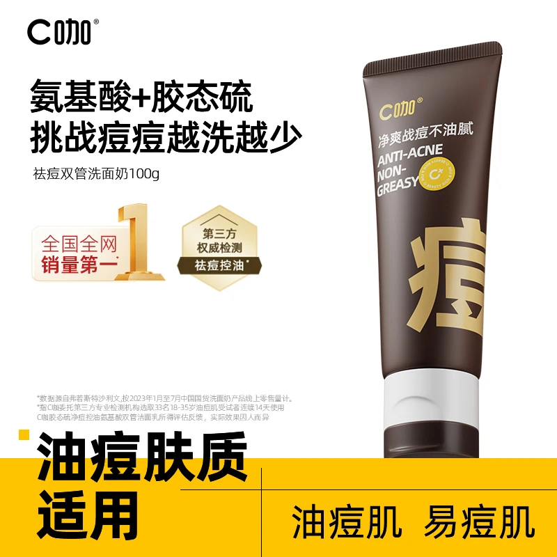 

C Coffee Colloidal Sulfur Oil Control Amino Acid Double Tube Facial Cleanser For Cleaning Acne Removal