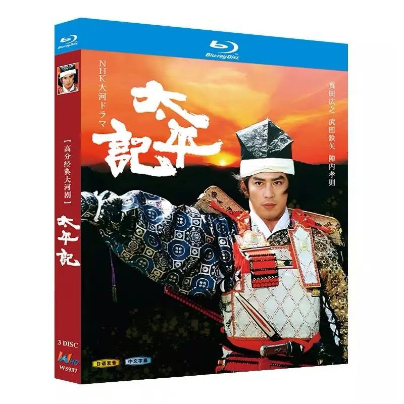 

Taihei-ki Blu-ray High Definition Japanese Drama BD Disc Box Set with Chinese Subtitles