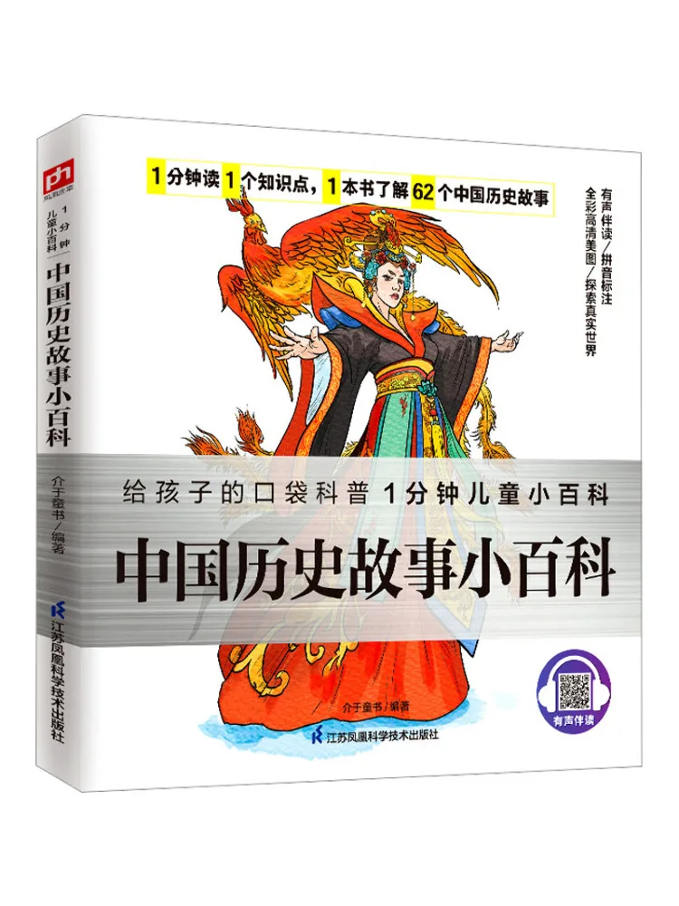 

Книга-Winshare Энциклопедия китайских исторических историй