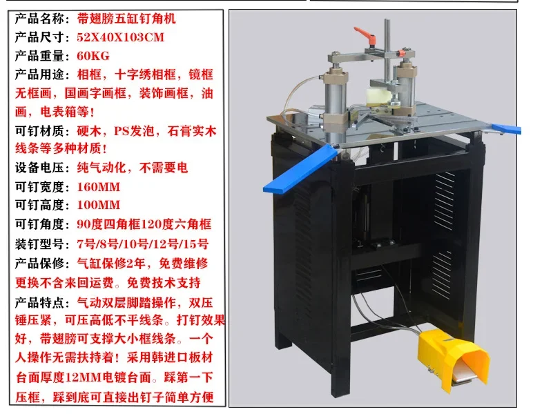 Upgraded Second Generation Five-cylinder Nailing Machine With Wings