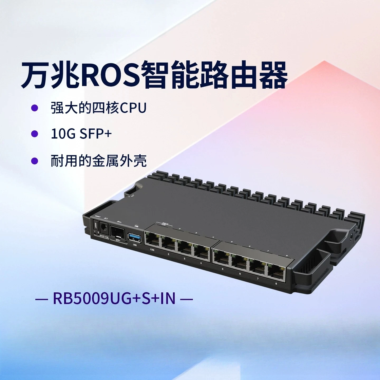 RB5009UPr+S+IN RB5009 router with PoE-in and PoE-out on all ports, small and medium ISPs. 2.5/10 Gigabit Ethernet SFP+