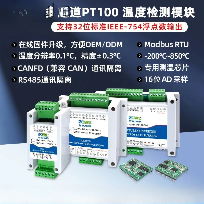 1-8-channel PT100 High-precision Temperature Acquisition Module Transmitter RS485CANFD Industrial-grade Modbus-RTU
