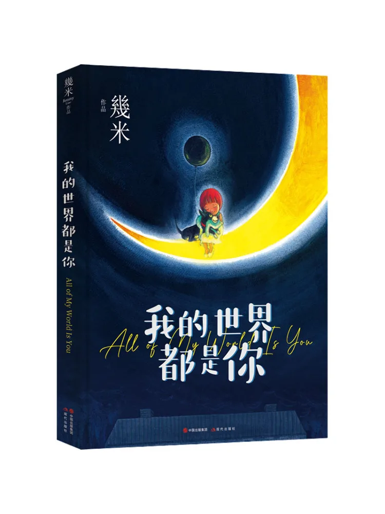 

Книга-хит продаж: Мой мир принадлежит тебе