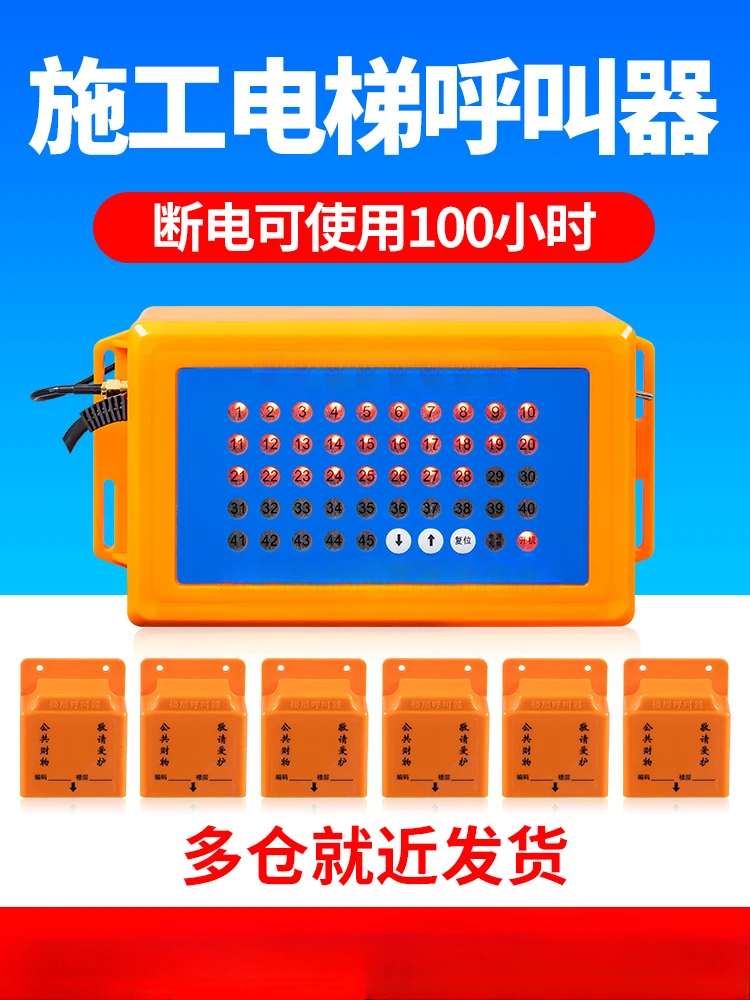 People and freight elevator call bell, construction site pager, indoor and outdoor cage hanging box waterproof wireless pager