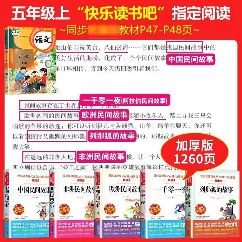 4-5 Grade Extracurricular Reading Books, Recommended By Well-known Authors, Chinese Folk Stories, Journey To The West