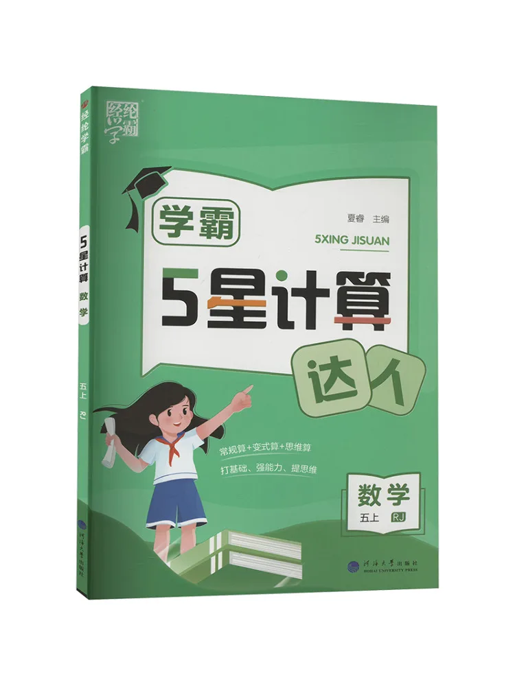 

Книга-Winshare 5-звездочный расчет по математике Five Shang Rj