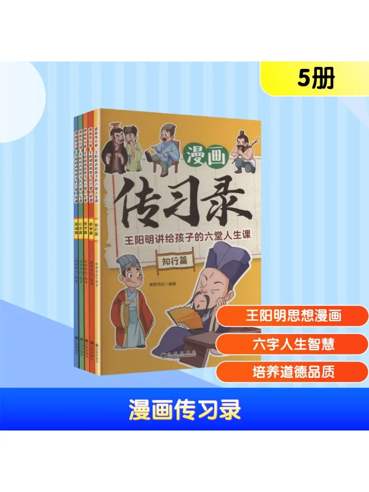 

Book-Winshare Comic Practice Record Six Life Lessons Wang Yangming Taught To Children Complete 5 Volumes