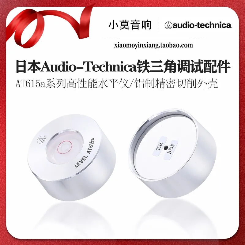 

Japanese Audio-Technica AT615a series turntable adjustment accessories balance level