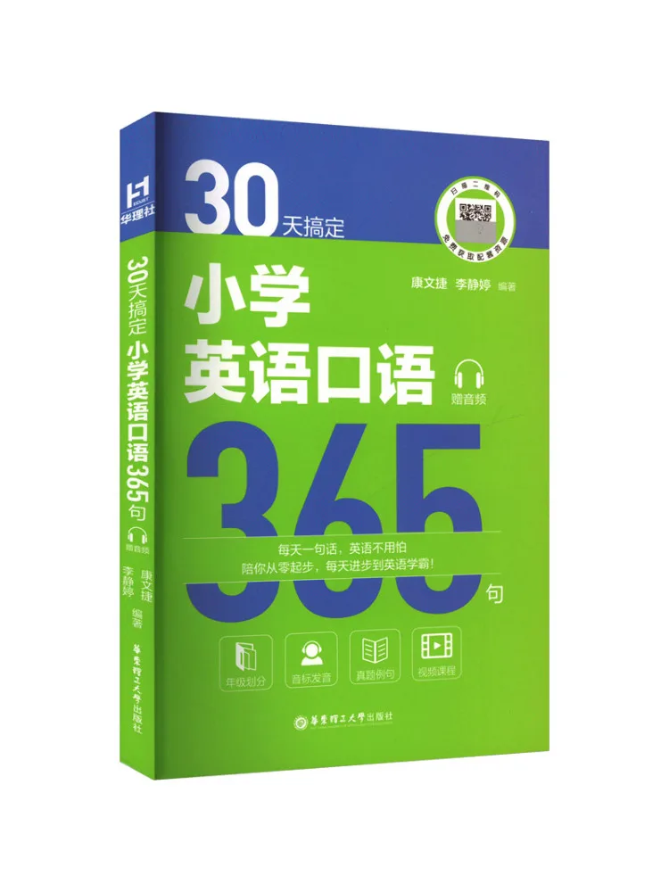 Book-Winshare Master 365 English Speaking Sentences For Elementary School in 30 Days