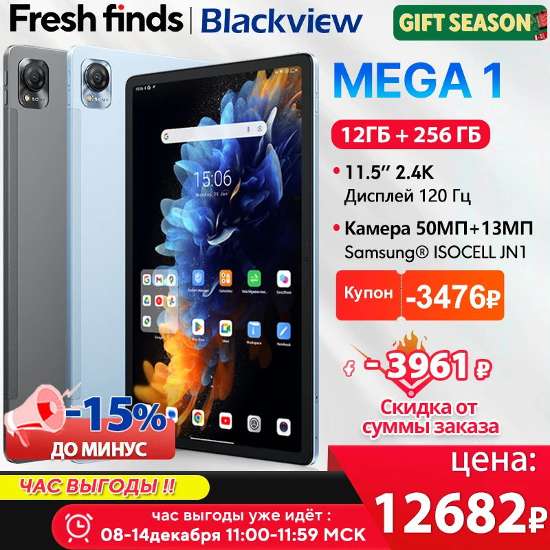 

【World Premiere】Blackview MEGA 1 Tablet 11.5 inch 2.4K 120Hz Display 12GB 256GB 8800mAh 50MP+13MP Camera 33W Fast Charging Pad