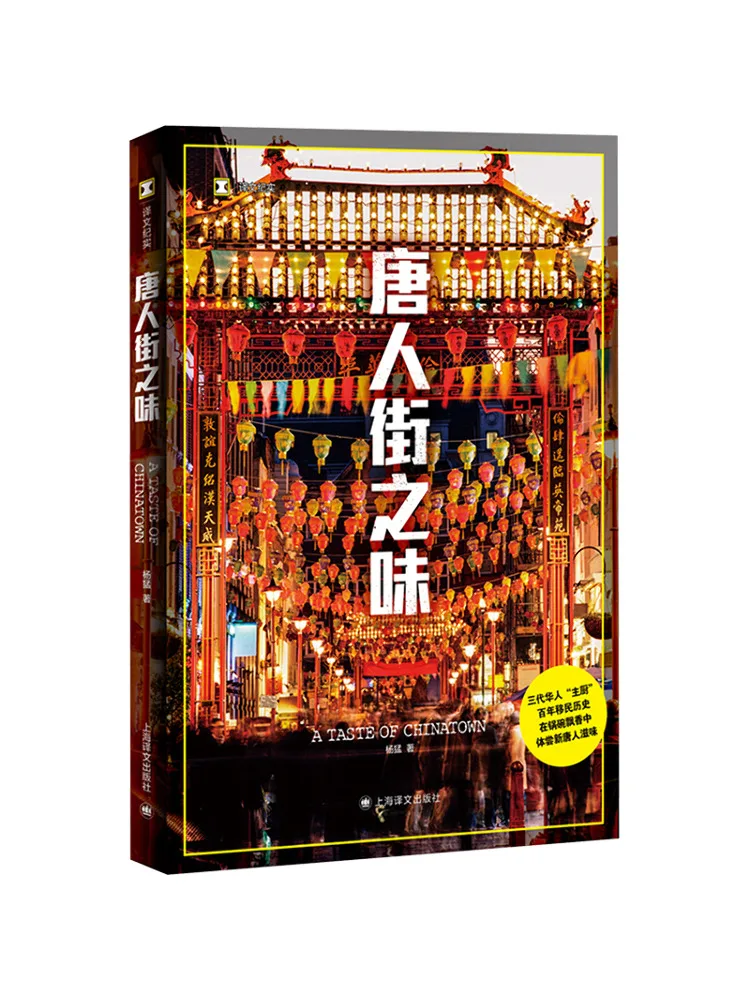 

Book-Winshare Taste Of Tangren Street
