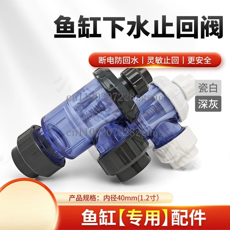 Launch check valve, no pipe fittings, fish tank large flow, transparent launching check valve, aquarium launching accessories