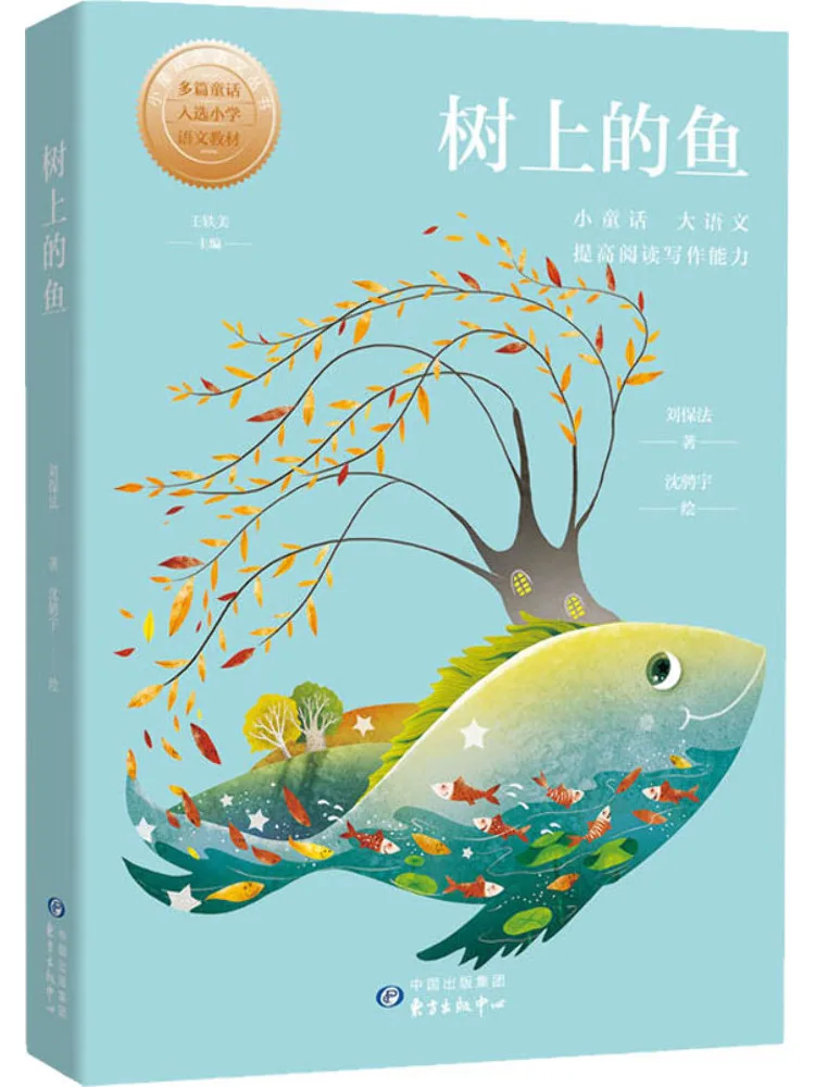 

Книга — Winshare Fish on the Tree