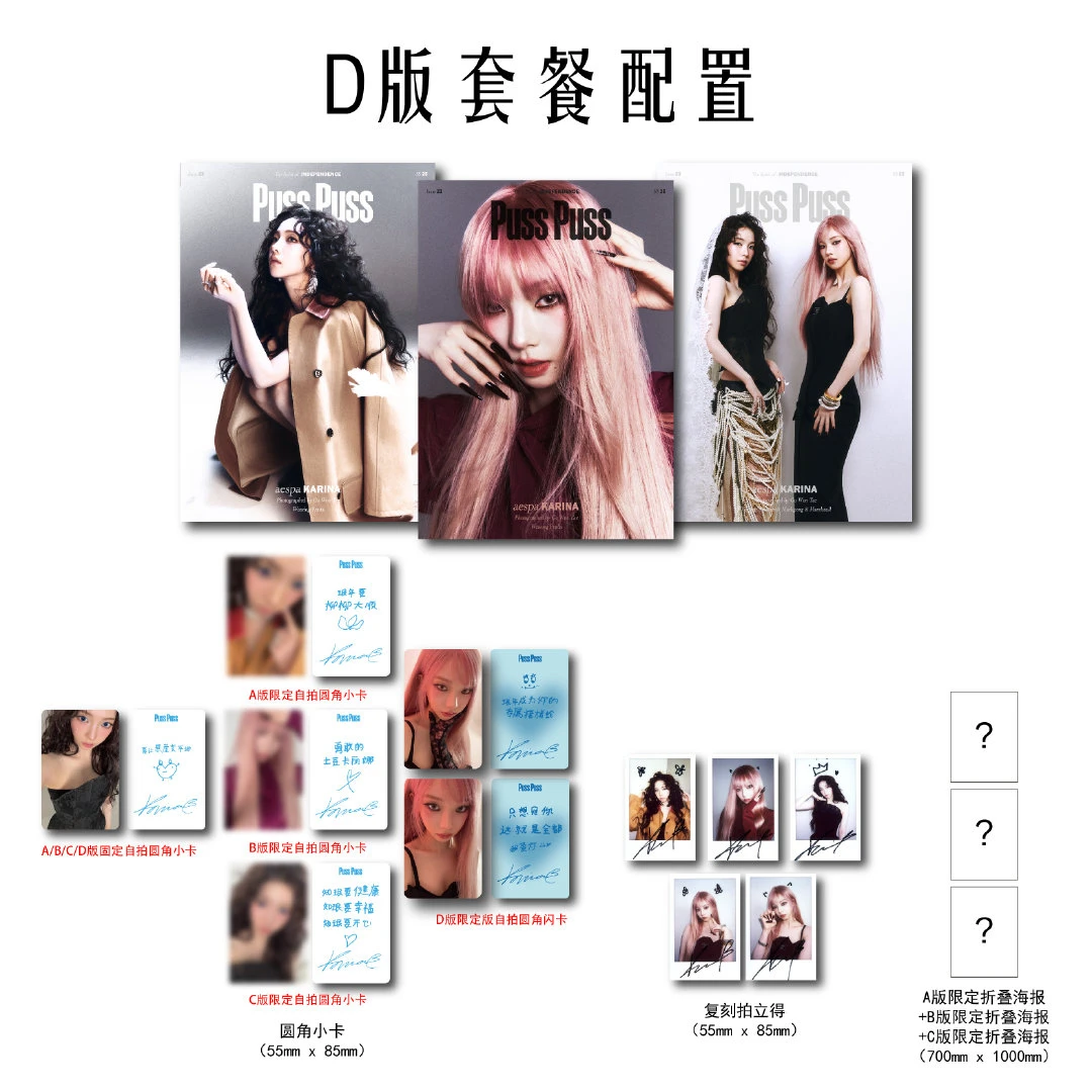 karina-《puss-puss》-set-rivista-carte-prevendita