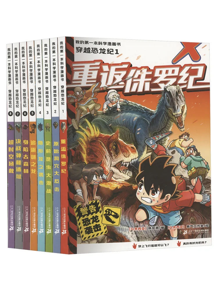 Book-Winshare My First Science Comic Book Journey Through the Age Of Dinosaurs 1 8