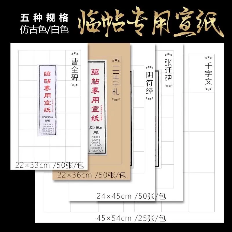 50 Sheets Thousand Character Classic Practice Paper, Half-Raw Half-Ripe Gridded Xuan Paper for Small & Medium Regular Script