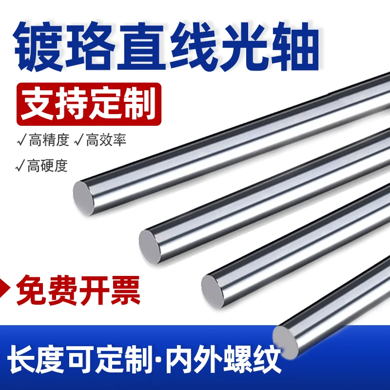 Customized 8mm chrome plated optical shaft 20 straight 25 hard shaft modulation soft shaft 12mm piston rod light rod guide rail