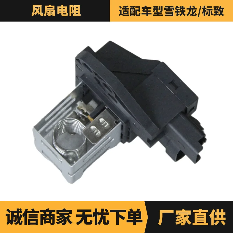 

Manufacturers supply wholesale auto parts, fan resistors are suitable for Citroen/Peugeot models OE: 1267J6