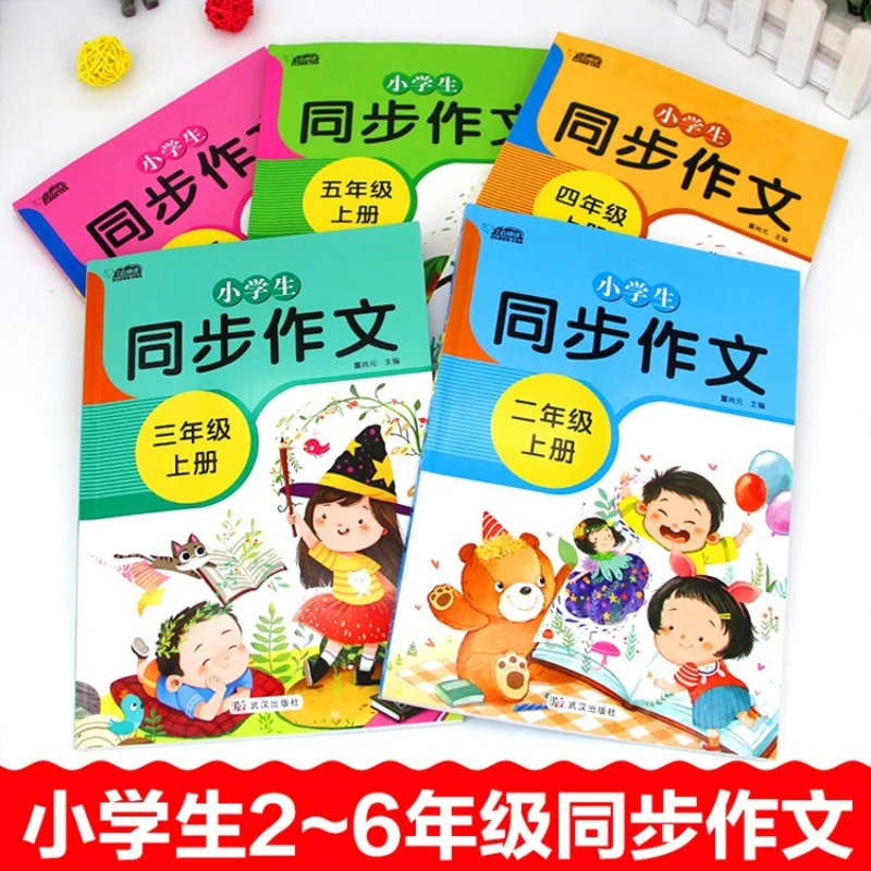 In The 2nd Semester of Grades 2-7 in 2025, Synchronous Essay Writing and Extracurricular Chinese Reading Books Will Be Conducted
