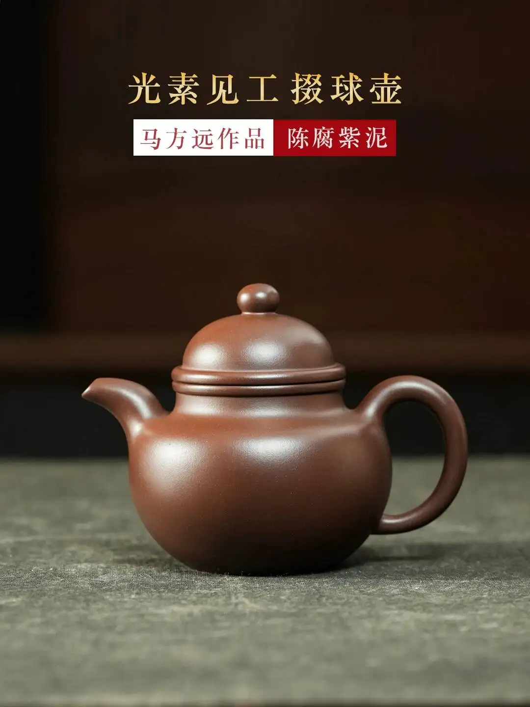 

Yihu Chun High-End Yixing Teapot, Handmade By Famous Artist Ma Fangyuan, Old Purple Clay Ball-Shaped Teapot 290C