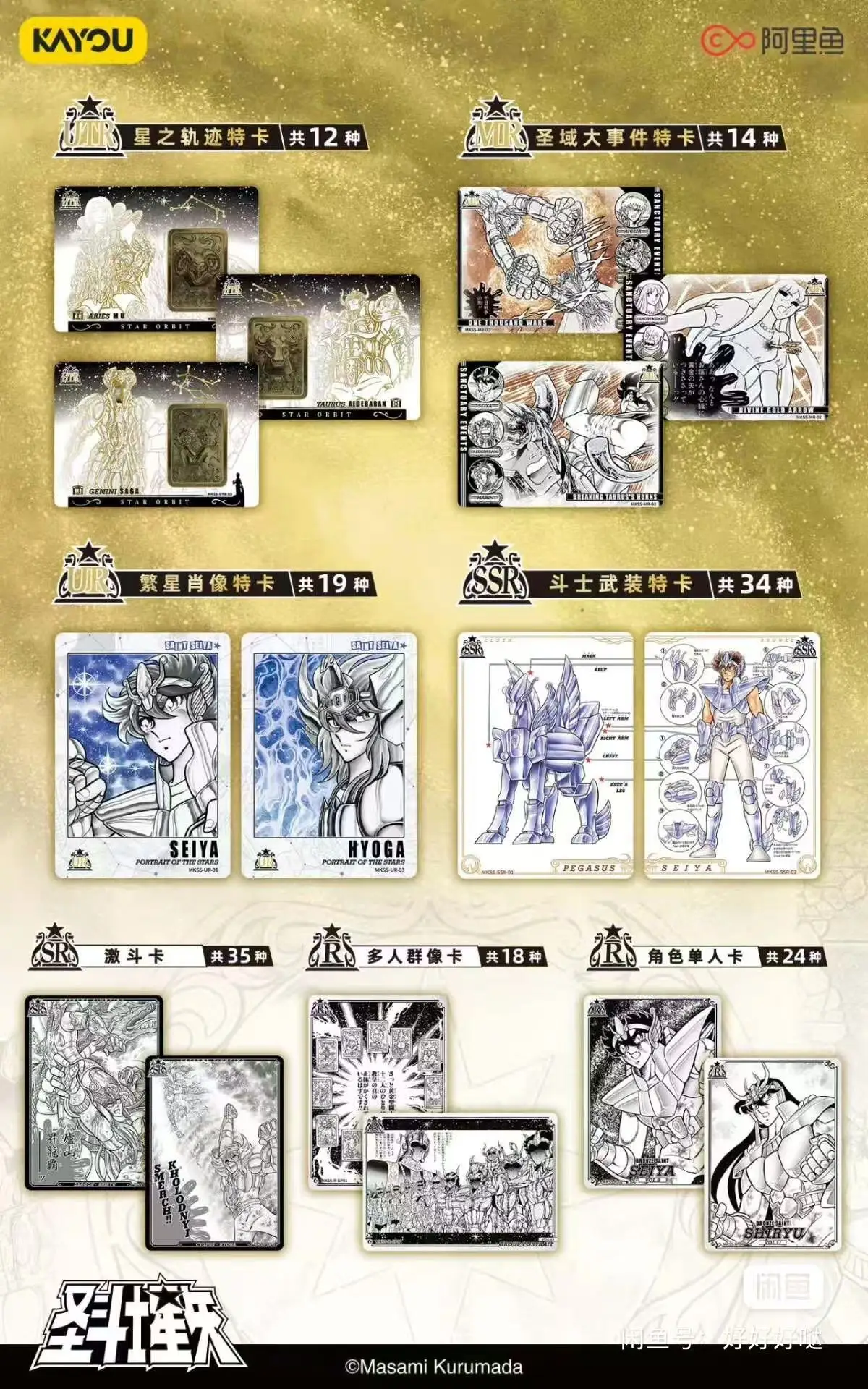 KAYOU 正規品聖闘士星矢カードコミック版 Vol.1 スターコントラクト