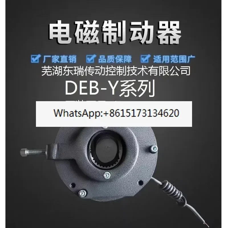 DEB-04Y electromagnetic power failure brake 08Y-15Y 30Y 40Y 80Y-150 200 300