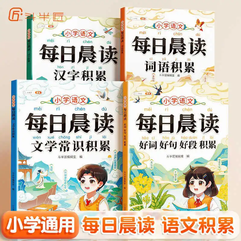 

Daily Morning Reading, Elementary School Must Memorize Literary Knowledge, Vocabulary Accumulation, Phonetic Version