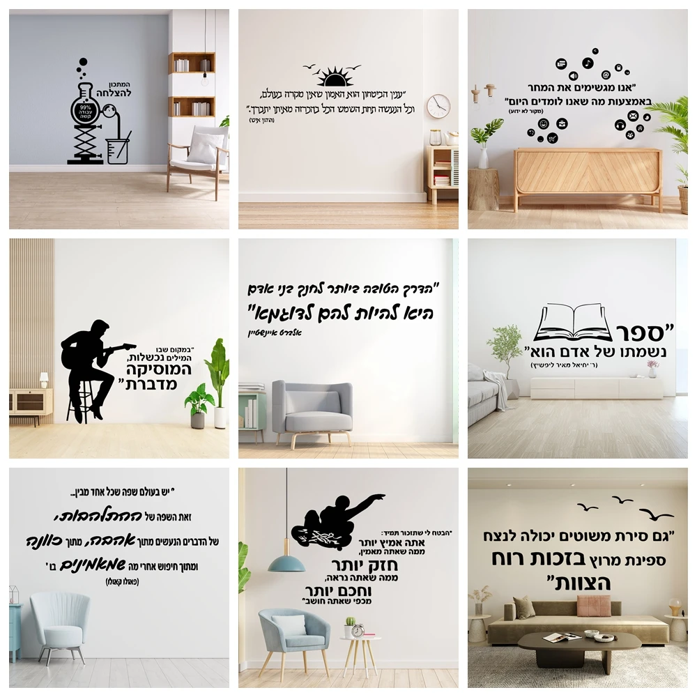 1 pc New Design Israeli Hebrew Decorative Sticker Waterproof Home Decor For Kids Rooms Wall Art Decal  Decoration Accessories