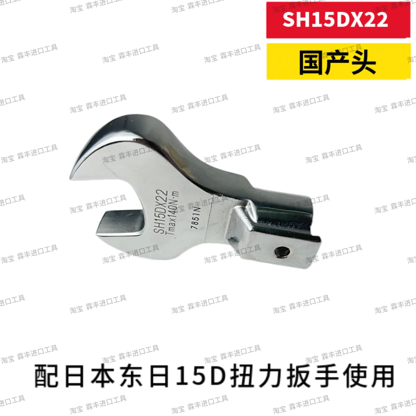 TOHNICHI Torque Wrench Socket Head SH15D*X12 13 14 16 17 18 19 Interchangeable Head