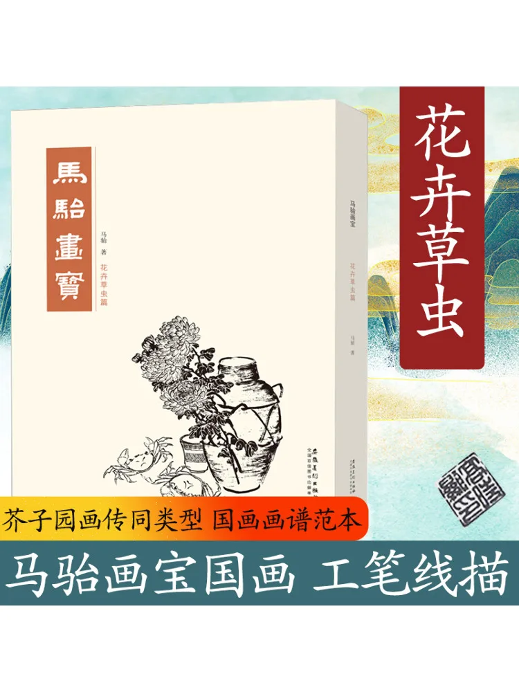 

Book-Winshare Ma Tai's Painting Treasures Flowers Grass and Insects