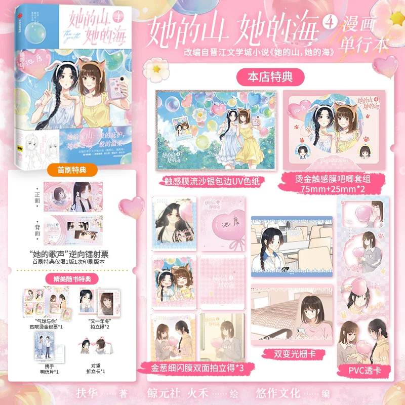 Her Mountain Her Sea Vol.4 Official Comic Book Original GL Novel Adaptation Manga Special Edition Girl Love Manhwa
