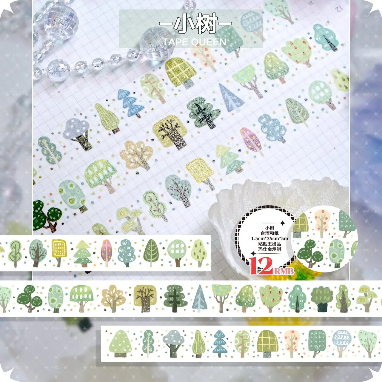 [Pull Strip] Small Tree | Journal Tape | Salt