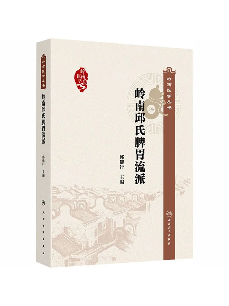 Book-Winshare Lingnan Qiu Family's Spleen and Stomach Therapy School