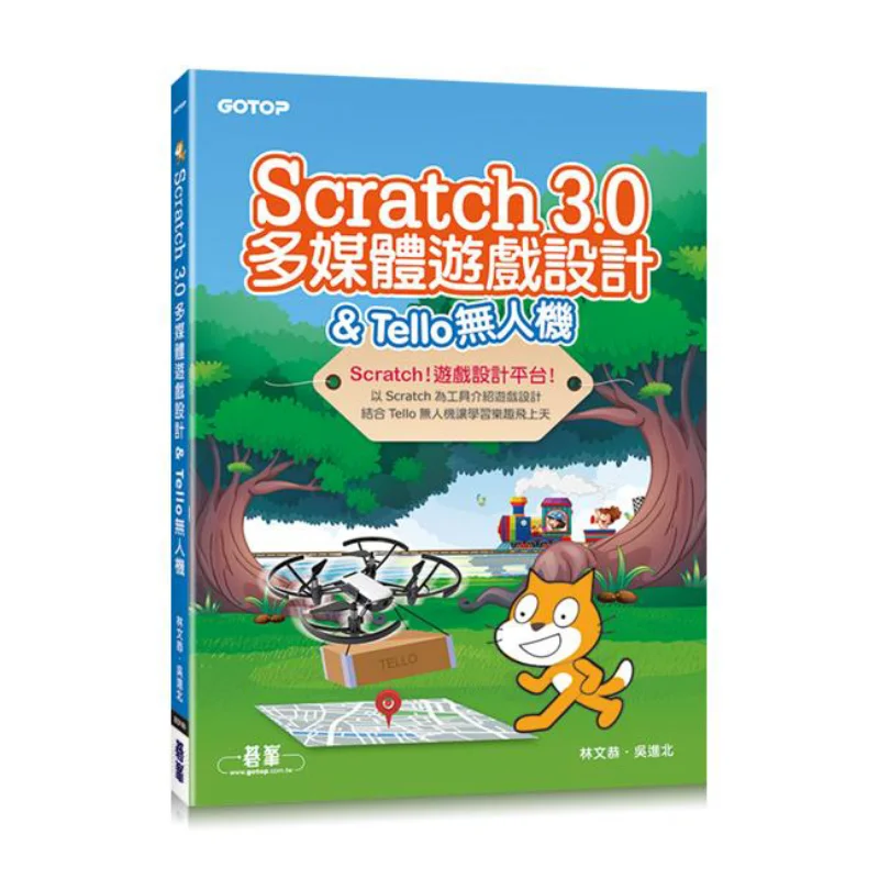 Scratch 30 Multimedia Game Design Amp Tello Drone Lin Wengong Wu Jinbei Qifeng 9789865024604 Book