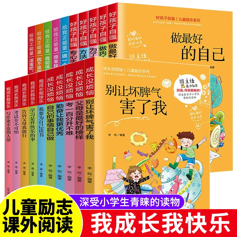 

Children's Growth Without Worries Series Inspirational, Primary School Students' Extracurricular Reading Materials and Books